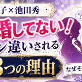 潘恵子と池田秀一は結婚してない!カン違いされる3つの理由とは!?