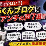 【桃の旦那はやばい?】しょうくんブログに対するアンチの声7選!!病んでそう…と心配の声も!?