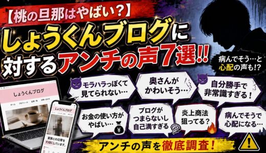 【桃の旦那はやばい？】しょうくんブログに対するアンチの声7選！！病んでそう…と心配の声も！？