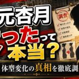 秋元杏月が太ったのは本当か?噂のきっかけと体型変化の真相を徹底調査