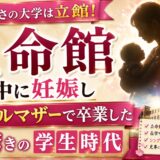 はなおのみさの大学は立命館!在学中に妊娠しシングルマザーで卒業した驚きの学生時代