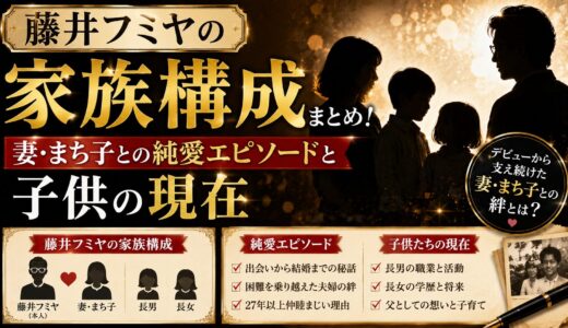藤井フミヤの家族構成まとめ！妻・まち子との純愛エピソードと子供の現在