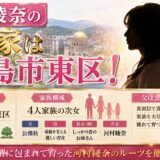 河村綾奈の実家は広島市東区!父は公務員で4人家族の次女として育つ