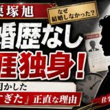 栗塚旭は結婚歴なしで生涯独身！本人が明かした「忙しすぎた」という正直な理由