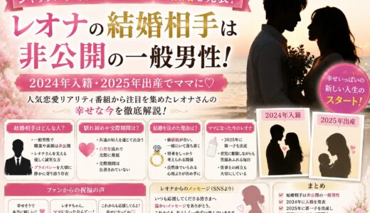 シャッフルアイランドのレオナの結婚相手は非公開の一般男性！2024年入籍・2025年出産でママに