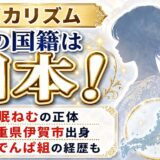 バカリズムの嫁の国籍は日本！三重県伊賀市出身の元でんぱ組・夢眠ねむの正体