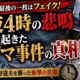 星野道夫の最後の一枚はフェイク！深夜4時の悲鳴と本当に起きたヒグマ事件の真相