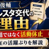 今井俊輔のフォレスタメンバー交代の理由は脱退ではなく活動休止!現在の活躍ぶりを解説