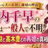 宮内千早の元夫は一般人で不明!離婚時期と高木豊との再婚の真相