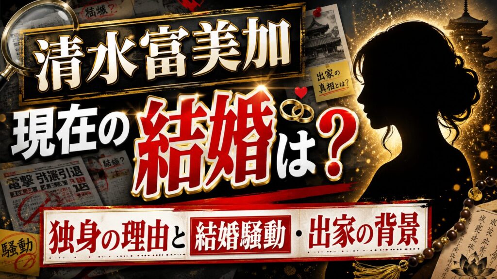 清水富美加の現在結婚は？独身の理由と結婚騒動・出家の背景を徹底解説