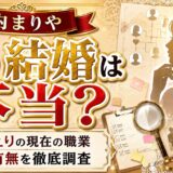 竹内まりやの娘の結婚は本当?山下えりの現在の職業と孫の有無を徹底調査