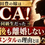 和田豊の嫁は元CA×高校同級生!不倫後も離婚しない鋼メンタルの理由とは